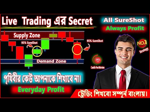 প্রতিদিন Profit | এই রকম Learning কেউ দিবে না আপনাকে Gurateed| Live Trading Secret Strategy #trading