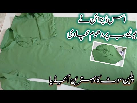 New Plain😯 Suit Open Front Slit Kurti With Ban Easy Cutting & Stitching |بین لگانے کا 💯 آسان طریقہ