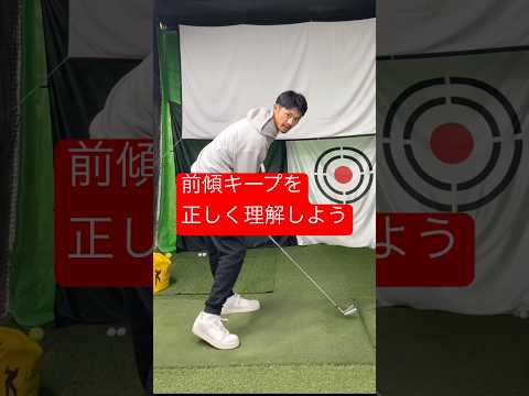 【ゴルフ物理】前傾キープの正しい理屈をここに置いておきます。
