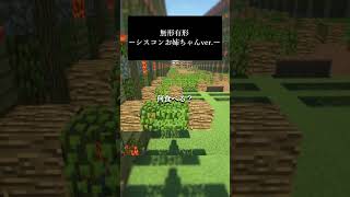 「無形有形」シスコンお姉ちゃんver.  #vtuber #minecraft  #アスレチック #マイクラアスレ #無形有形
