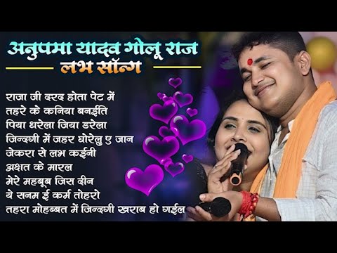 #anupama_yadav & #golu_raja_ka_sad_song | #Viral Sad Song #bhojpuri Special Sad Song Hits All Song