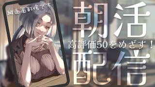 【朝食ASMR】朝活配信で高評価50もらいたい！ #縦型配信 #まどろみ酒場 【Vtuber】