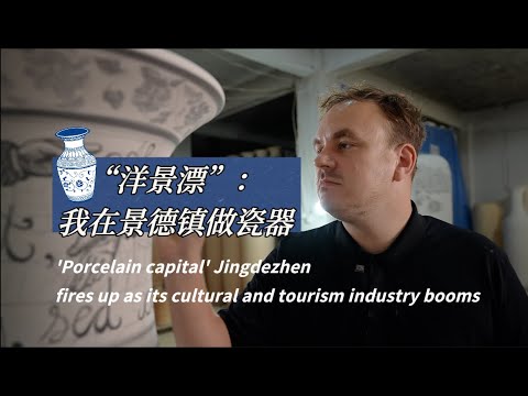 'Porcelain capital' Jingdezhen fires up as its cultural and tourism industry booms