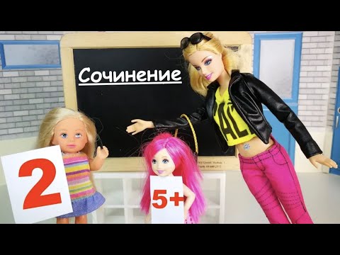 НЕ НАГОВАРИВАЙ НА МОЮ ДОЧЬ!!! ДЕВОЧКА, МАЛЬЧИК ИЛИ ДВОЙНЯ Мультик #Барби Школа
