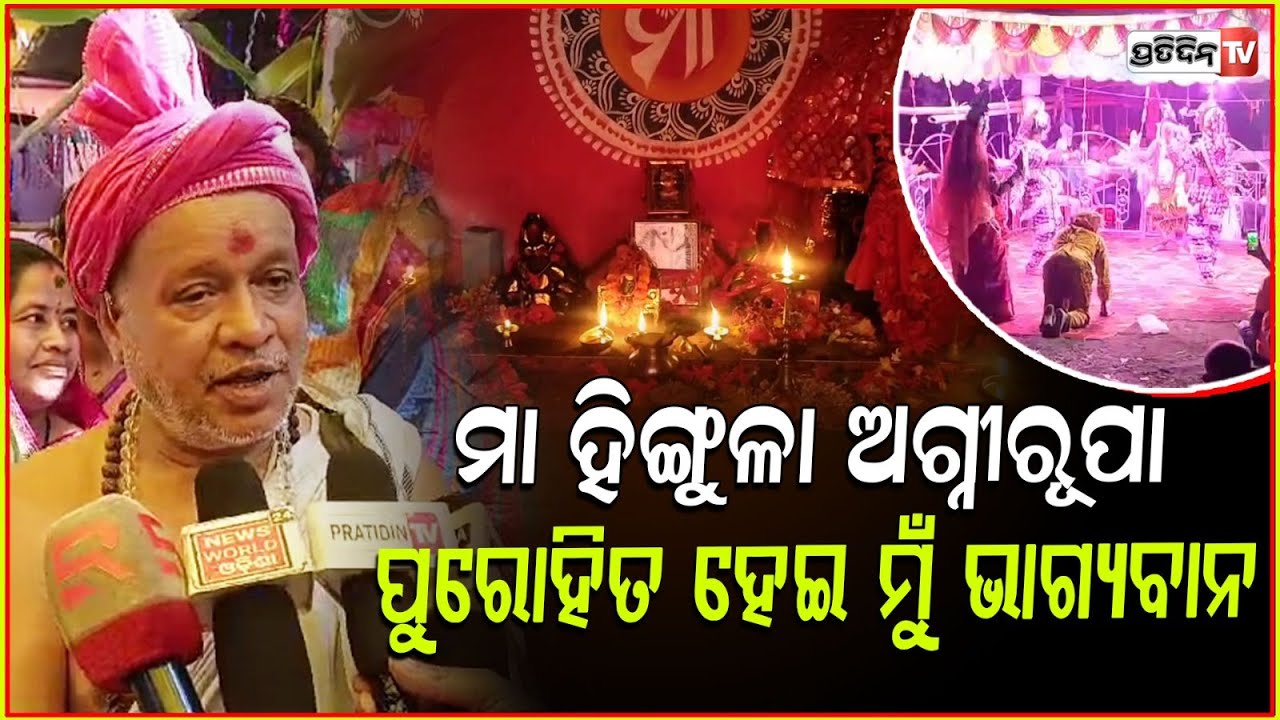 କନ୍ୟାବେଢା ଠାରେ ମା ମଙ୍ଗଳା ଓ ମା ହିଙ୍ଗୁଳା ଙ୍କ ଅଷ୍ଟମ ବାର୍ଷିକ ଉତ୍ସବ । Maa hingula puja, Angul.