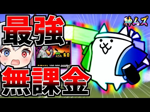 ぶっ壊れ！無課金最強の壁、ネコ大工がやばすぎたｗ【にゃんこ大戦争】【ゆっくり実況】２ND#580