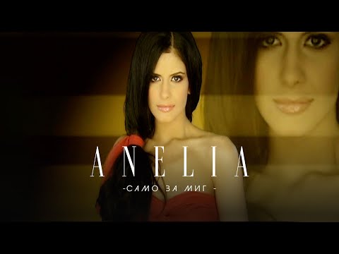 Anelia