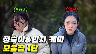 오타쿠와 어설픈 일진이 만나면 일어나는 일상들 모음집 1탄☝️