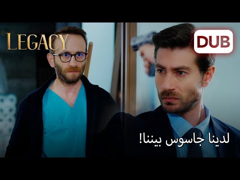 المدعى العام سنان محق في شكوكه! | الأمانة الحلقة 1086