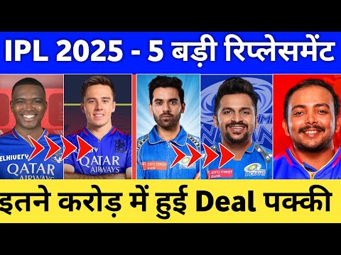 IPL 2025 Replacement players - 5 Big Replacement By RCB, CSK & MI || Reserve players ipl 2025