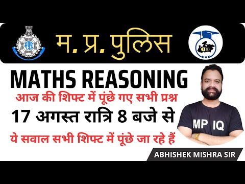 MP Police मैराथन || 17 अगस्त रात्रि 8 बजे से #mppolice2023 #mppoliceexamanalysis #mppolicereview