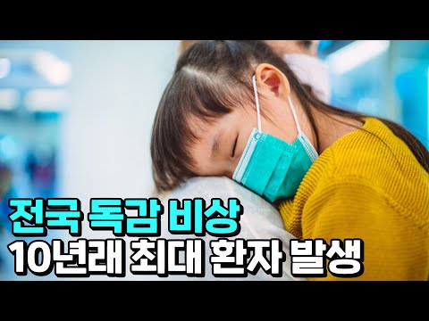 환자 14배 증가, 더 강력해진 독감 유행