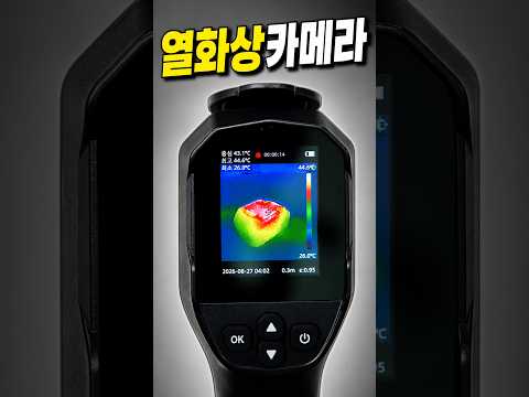 신기한 열화상 카메라#shorts#솔리드