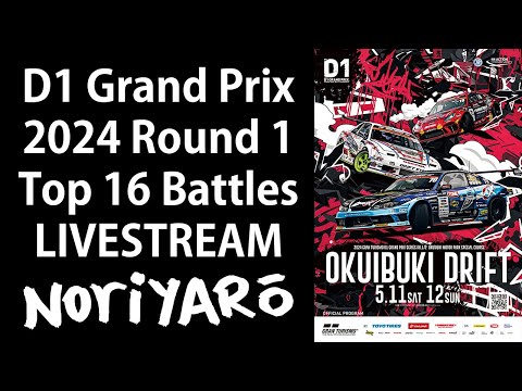 D1 Grand Prix 2024 Round 1 - Top 16 battles from Okuibuki