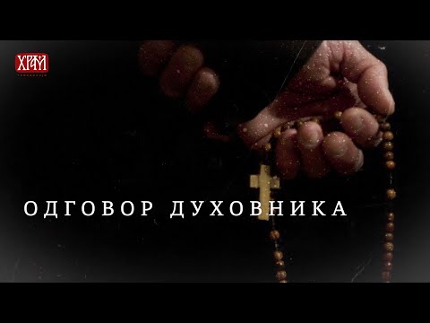 Одговор духовника - О себичности у браку