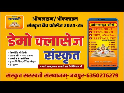 02 संस्कृत महाकाव्य   परिचय @LIVE  संस्कृत सरस्वती BY रामकुमार शास्त्री सर -