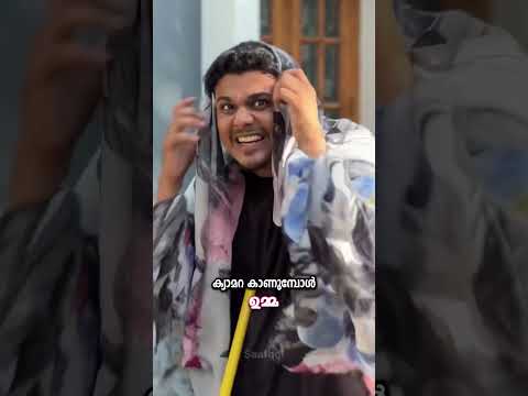 ക്യാമറ കണ്ടാൽ വീട്ടുകാർ 😂 #saafboi