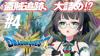 【ドラクエ3リメイク】盗賊カンダタを追え！関所越えてポルトガへ【Vtuberたみー】
