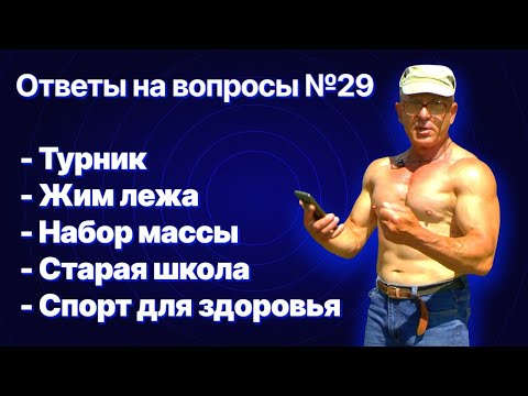 №29. Турник, жим штанги лежа, набор массы, спорт для здоровья, бицепс, протеин, генетика