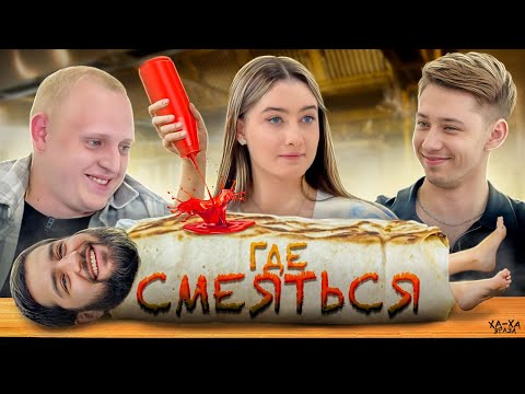 ЗАСМЕЯЛСЯ ВЫПОЛНЯЕШЬ НАКАЗАНИЕ х ДИНАРА х НАРЕК х ПАША х ИЛЬЯ