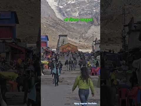 जय बाबा केदारनाथ