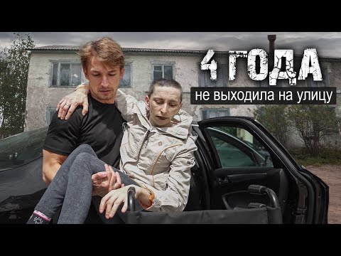 МЫ РАЗРУШИЛИ ЕЁ ДОМ И ЗАБРАЛИ К СЕБЕ. Но узнав её прошлое чуть не потеряли дар речи.
