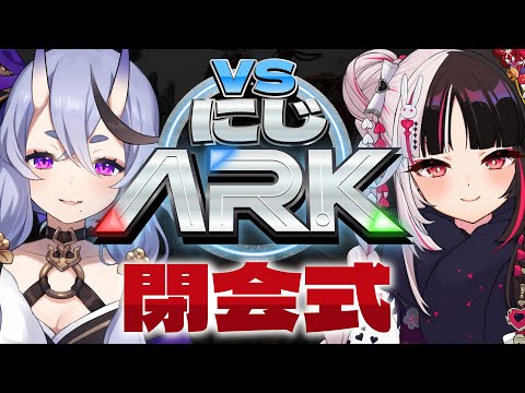 【 #VSにじARK2 】閉会式【 にじさんじ 】