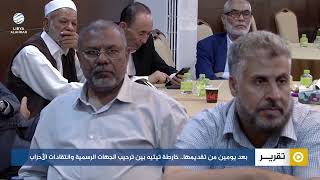 بعد يومين من تقديمها.. خارطة تيتيه بين ترحيب الجهات الرسمية وانتقادات الأحزاب
