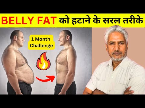 हर 24 घंटे में पेट की चर्बी 1cm तक कम! | आजमाएं ये जबरदस्त घरेलू नुस्खा | How To Lose Belly Fat Fast