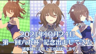 Rサポ縛りの「六丸杯」にタキオンで参加した。(ゲームウマ娘)