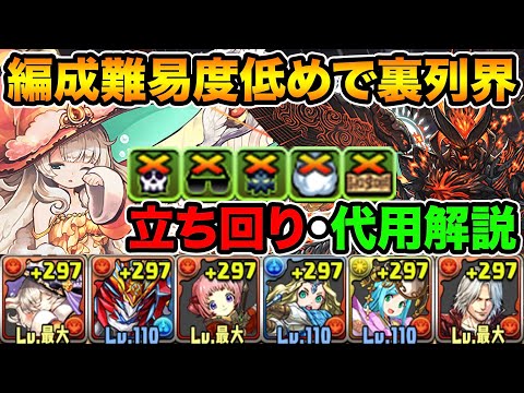 【裏列界】レムゥ×ダンテの編成難易度低めパーティ紹介！立ち回りと代用解説も！裏列界の化身・大魔女レムゥ【スー☆パズドラ】