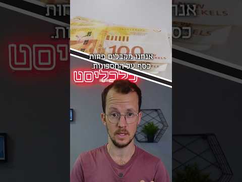 הריבית ירדה, האם לפדות את החסכונות? שקד גרין עם המספרים על הפקדונות והקרנות הכספיות #יש_לך_דקה