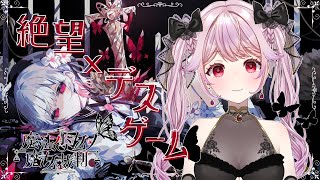 【#まのさばネタバレ】ネタバレあり！魔法少女処刑されまくり！？死に様見届け人は私です。#3【#まのさば実況】#vtuber