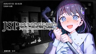 【日本事故物件監視協会】本当に実在する事故物件で監視する簡単なお仕事【#石黒千尋 】