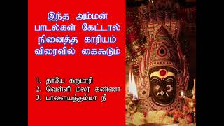 ஆடி மாதம் இந்த அம்மன் பாடல்கள் கேட்டால் நினைத்த காரியம் விரைவில் கைகூடும் | Amman Spl Song |Shankara