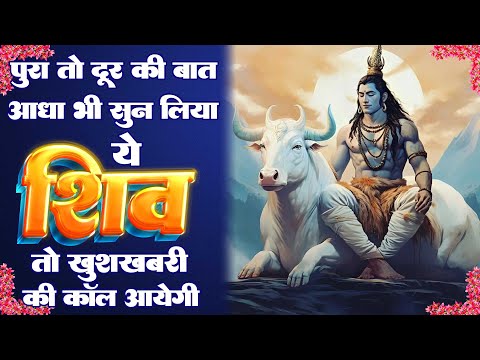 शिवरात्रि में धन दोलत से महंगा है ये शिव भजन💖Best Sawan Shiv Bhajan💖#शिव_सावन Bhajan 2025💖Mahadev