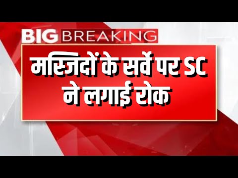 🔴 LIVE : प्लेसेज ऑफ वर्शिप एक्ट को लेकर SC का निर्देश, CJI ने केंद्र से 4 हफ्तों में मांगा जवाब