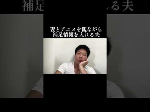 #ネタバレ#アニメ#夫婦#リビング#夫#旦那#妻#奥さん