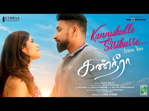 Kannukulle Sirikkurre Official lyrical Video | KanNeera | Hari Maaran | Kathir Raven S | Kausalya.N