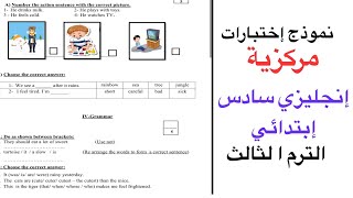 أسئلة إختبارات مركزية سادس إبتدائي إنجليزي الفصل الدراسي الثالث