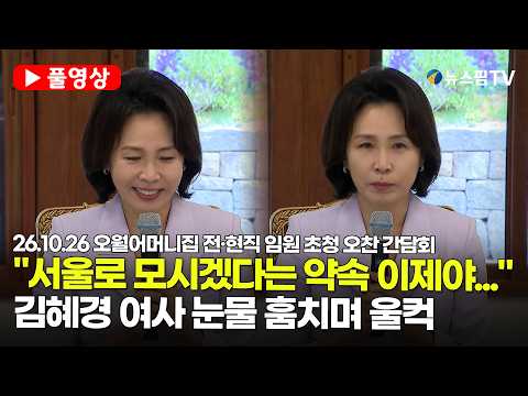 | 26.10.26 오월어머니집 전·현직 임원 초청 <strong>오찬</strong> 간담회