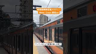 青梅線乗降促進メロディー Water Crown 微低ver #発車メロディー #非密着の良さを伝える #青梅線