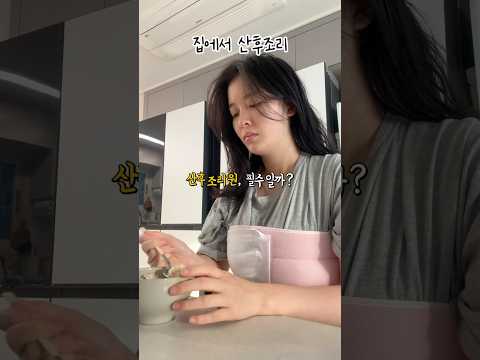남편이 해주는 산후조리