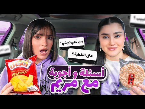 تحدي الاسئلة المحرجة مع مريم | جرّبنا اشهر السناكات التايلندية 🇹🇭