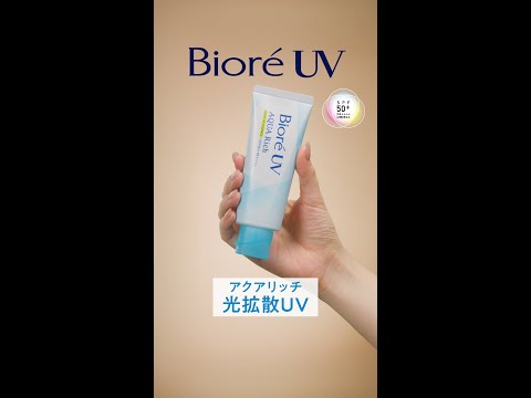 花王 ビオレUV バーチャルテスター 光拡散UV 動画広告