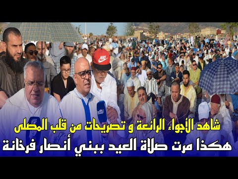 جموع غفيرة تؤدي شعيرة صلا عيد الأضحى المبارك بمصلى بني أنصار
