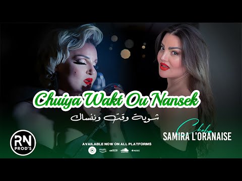 SAMIRA L'ORANAISE 2025 - Chuiya Wakt Ou Nansek / شوية وقت وننساك  ft Zaki Zakzouk ©️ (live Exlusive)