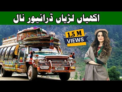 Akhaan lagiyaan Driver Naal | Beautiful hindko mahiya | HIndko Old Songs