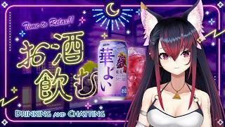 【夜見居酒屋】雜談配信 × 華よい 麒麟花夜葡萄氣泡酒【夜見愛夢】#台V #Vtuber #TWvtuber