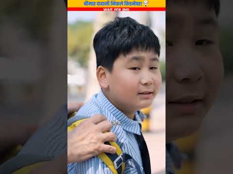 बीमार दादाजी 🤯~Bimar Dadaji | Chinese Drama in Hindi #shorts